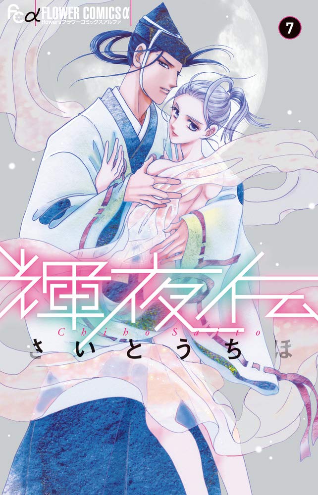 輝夜伝 1−11　ほかセット 輝夜伝 1−11 ほかセット 輝夜伝 コミック 1-11巻セット