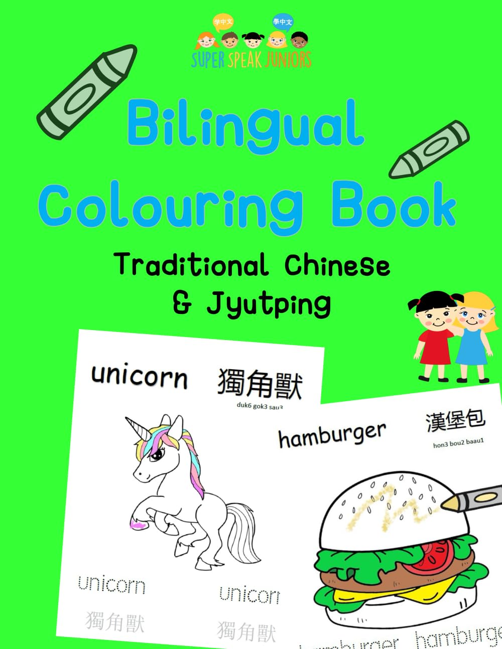 Bilingual Colouring Book - Traditional Chinese: Jyutping