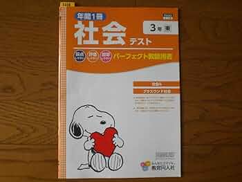 こたえ・てびきシート 3年生 社会 1年分 板書で見る全単元・全時間の授業のすべて 社会 小学校3年 (板書