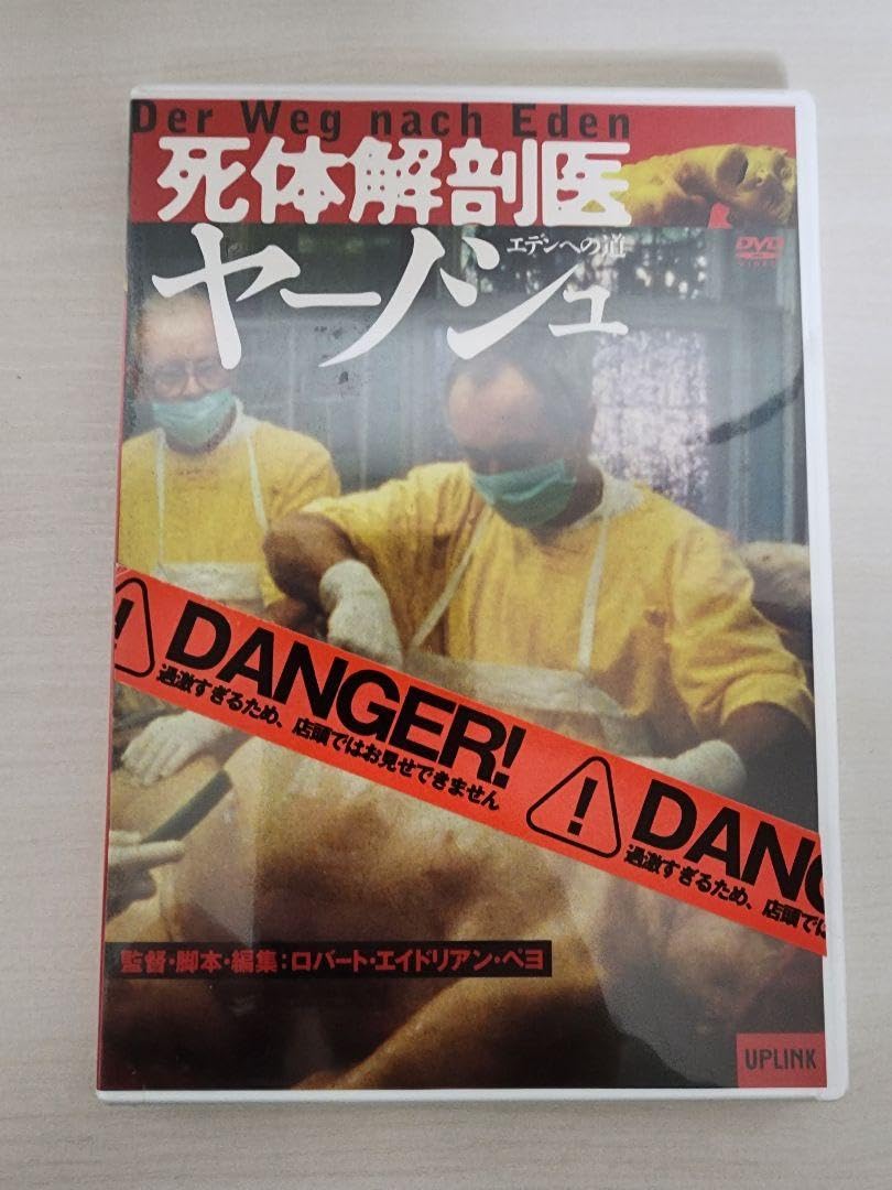 Amazon.co.jp: セル版死体解剖医ヤーノシュ( 