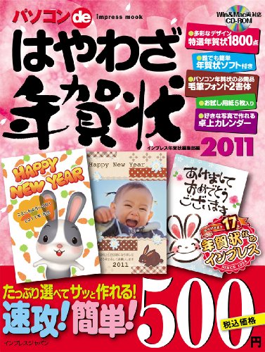 無料電子書籍アプリ パソコンdeはやわざ年賀状2011 (インプレスムック) バイ