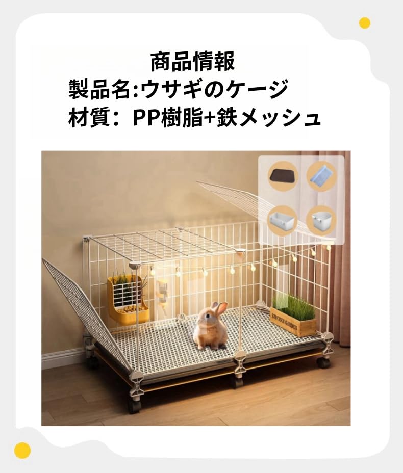Amazon | RoBeKaU 家庭用観賞用ウサギケージうさぎ ケージ多くの