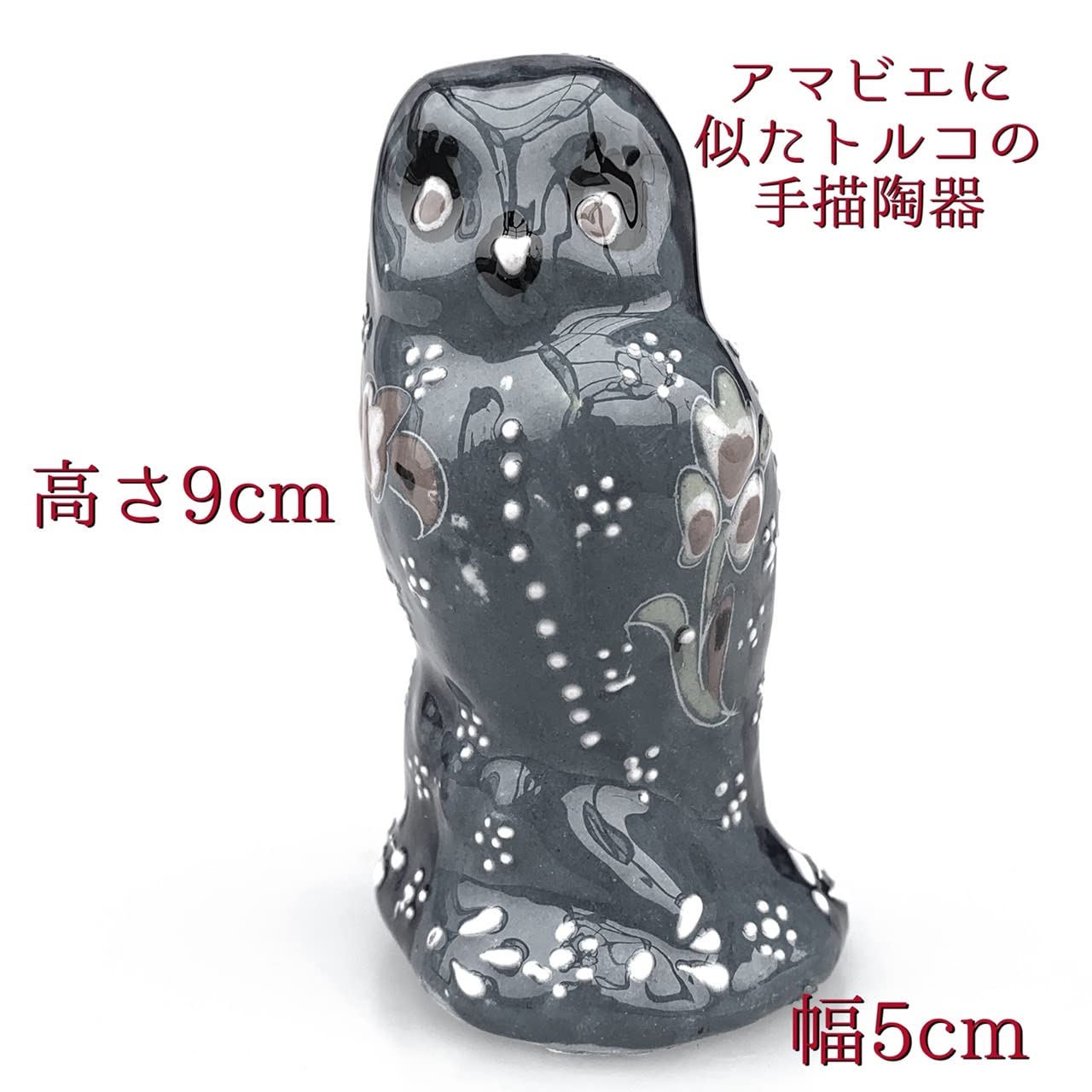 トルコ手描き陶器　動物の置き物（フクロウ） トルコ手描き陶器 動物の置き物（フクロウ）の通販 by ホジャの