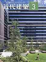Amazon.co.jp: 近代建築 2025年 03 月号 [雑誌] : 本