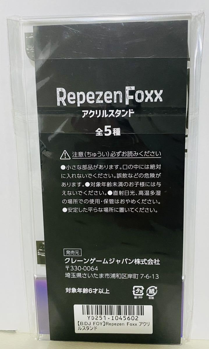 お値下げ！！　クレマス限定　レペゼンフォックス　アクリルスタンド　まる Amazon.co.jp: 非売品クレマス限定 レペゼン DJふぉい アクリル
