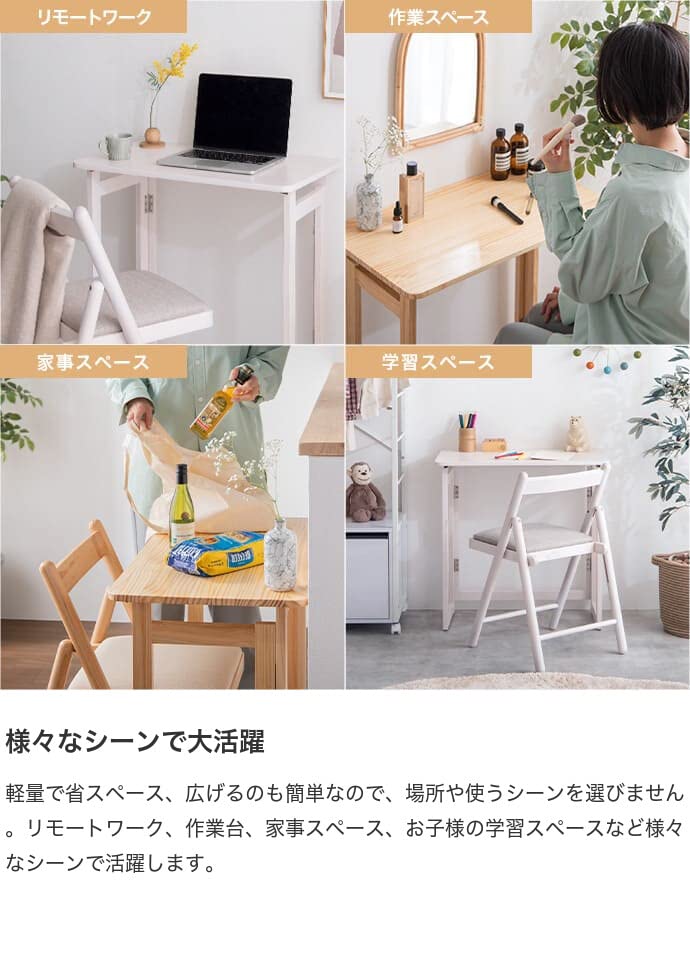家具350 デスク チェア 折りたたみテーブル 折りたたみチェア 折りたたみデスク ホワイト 160007