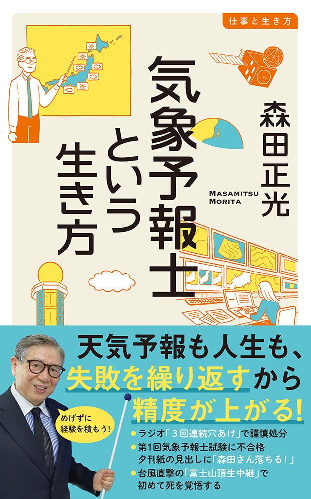 森田正光のぼくもわたしも気象予報士 第１～５巻 Amazon.co.jp: 森田正光のぼくもわたしも気象予報士 (第1巻