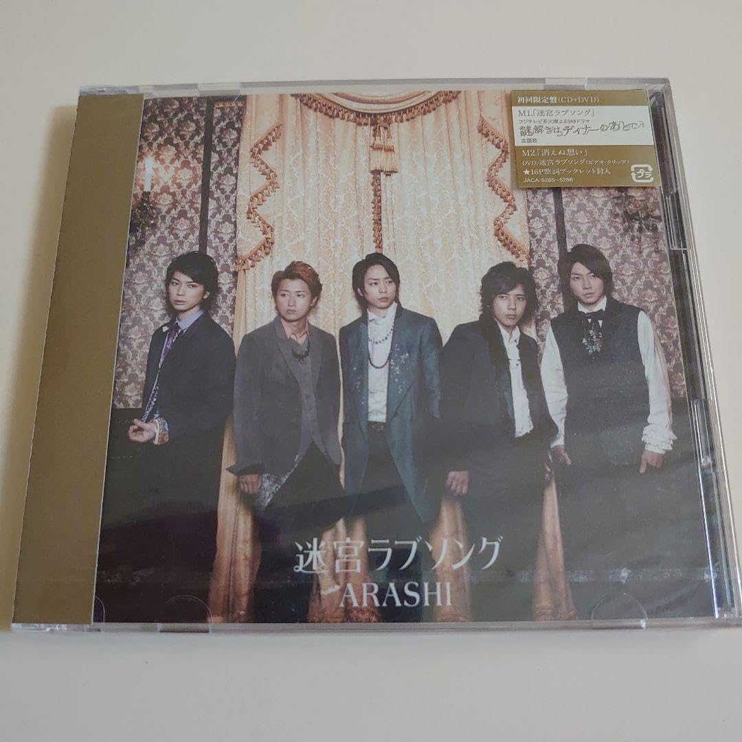 迷宮ラブソング