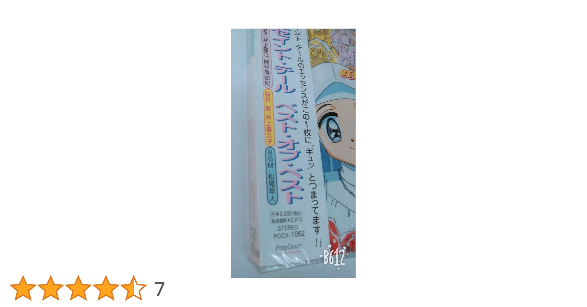 怪盗セイントテール　CD セット Amazon.co.jp: 「怪盗セイント・テール」オールスター