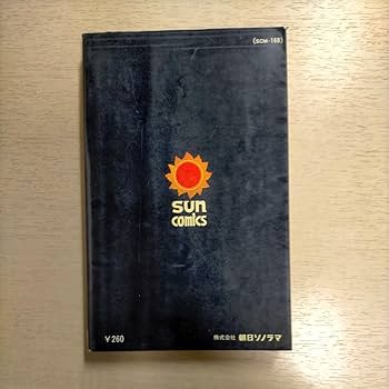 Amazon.co.jp: 【初版】水木しげる 妖怪漫画 悪魔くんの冒険