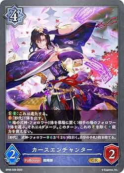 シャドウバースエボルヴ カースエンチャンター PR 61KEHT5ZYhL._UF350,350_QL50_.jpg