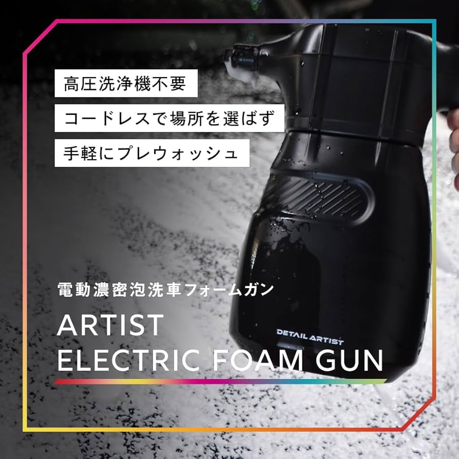 Amazon.co.jp: 【DETAIL ARTIST】ARTIST ELECTRIC FOAM GUN『場所を Amazon.co.jp: 【DETAIL ARTIST】ARTIST ELECTRIC FOAM GUN『場所を
