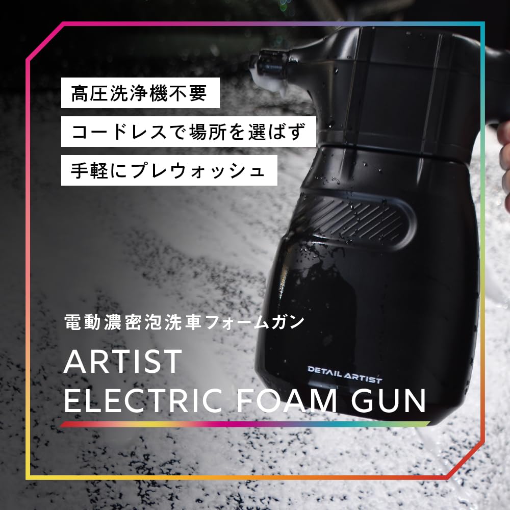 【TETSU様】DETAIL ARTIST ELECTRIC FOAM GUN Amazon.co.jp: 【DETAIL ARTIST】Artist Electric Foam Gun 