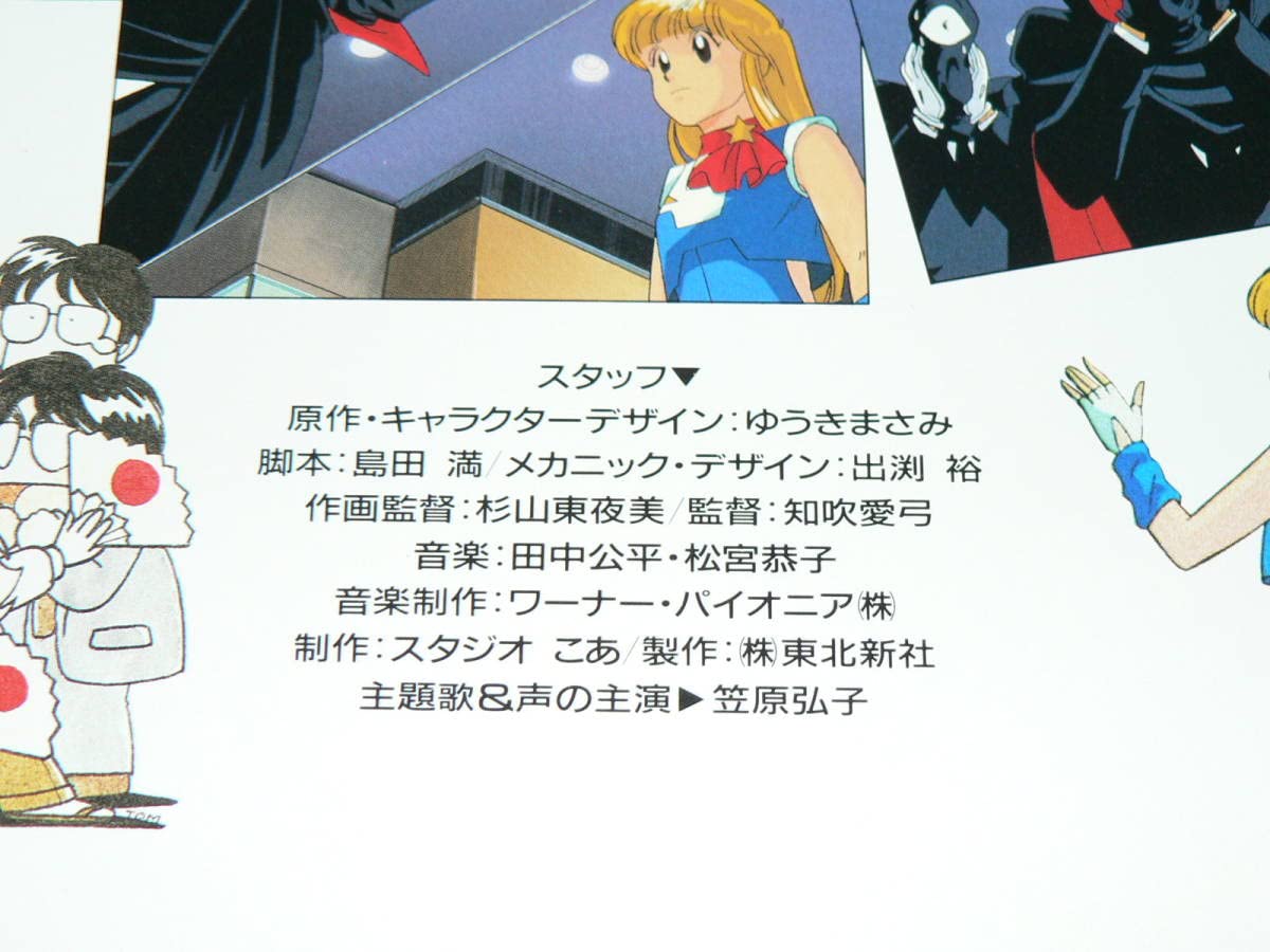 アッセンブル・インサート [DVD] 監督: 知吹愛弓 原作・キャラクターデザイン: ゆうきまさみ Amazon.co.jp: LD（アニメ）／原作：ゆうきまさみ、監督：知吹