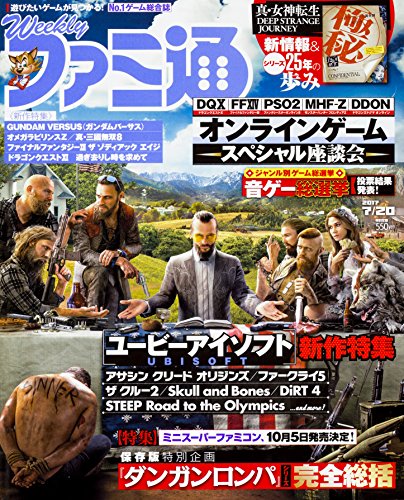 無料電子書籍アプリ 週刊ファミ通 2017年7月20日号 バイ