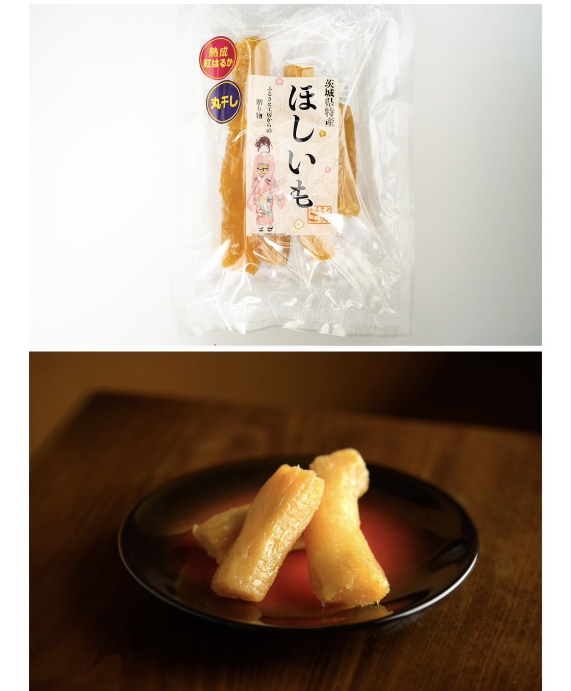 Amazon | 干し芋 200g×2袋 丸干しほしいも「紅はるか」 べにはるか