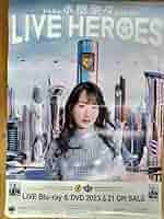 水樹奈々 CD・DVD 写真集 ミニポスター ポストカード　ライブグッズ品 水樹奈々 CD・DVD 写真集 ミニポスター ポストカード ライブグッズ品