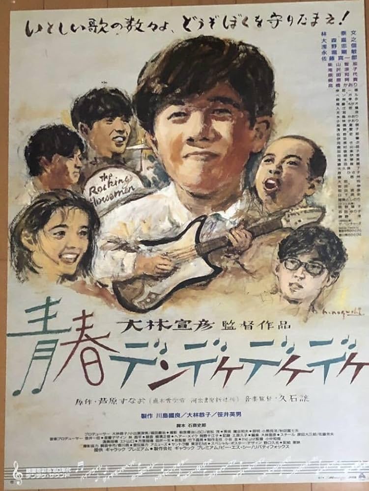 映画ポスター 「ふたり」  B1サイズ 大林宣彦監督　野口久光画 映画ポスター 「ふたり」 B1サイズ 大林宣彦監督 野口久光画
