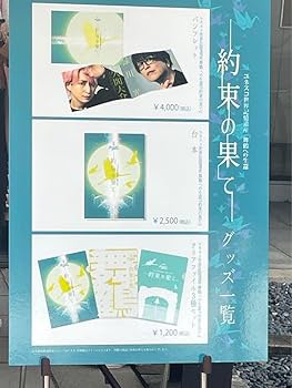 Amazon.co.jp: 佐久間大介 朗読劇 約束の果て パンフレット