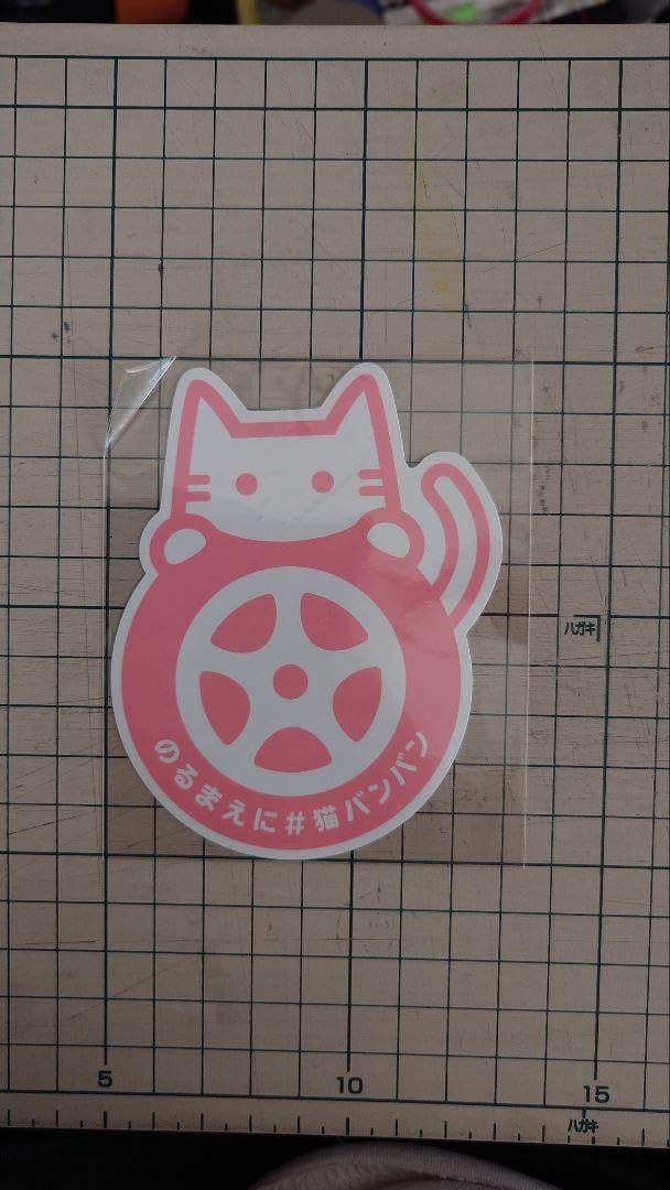 Amazon.co.jp: 日産 猫バンバンプロジェクトステッカー 2023