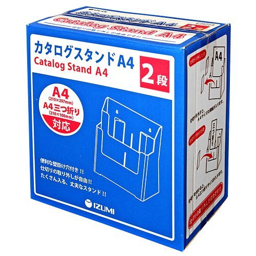 Amazon.co.jp: 和泉化成 収納ケース カタログスタンド A4・2段 3177