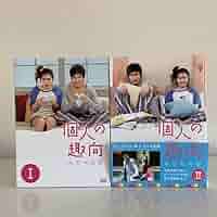 Amazon.co.jp: 個人の趣向 DVD-BOX Ⅰ＋Ⅱ〈各4枚組〉イミンホ