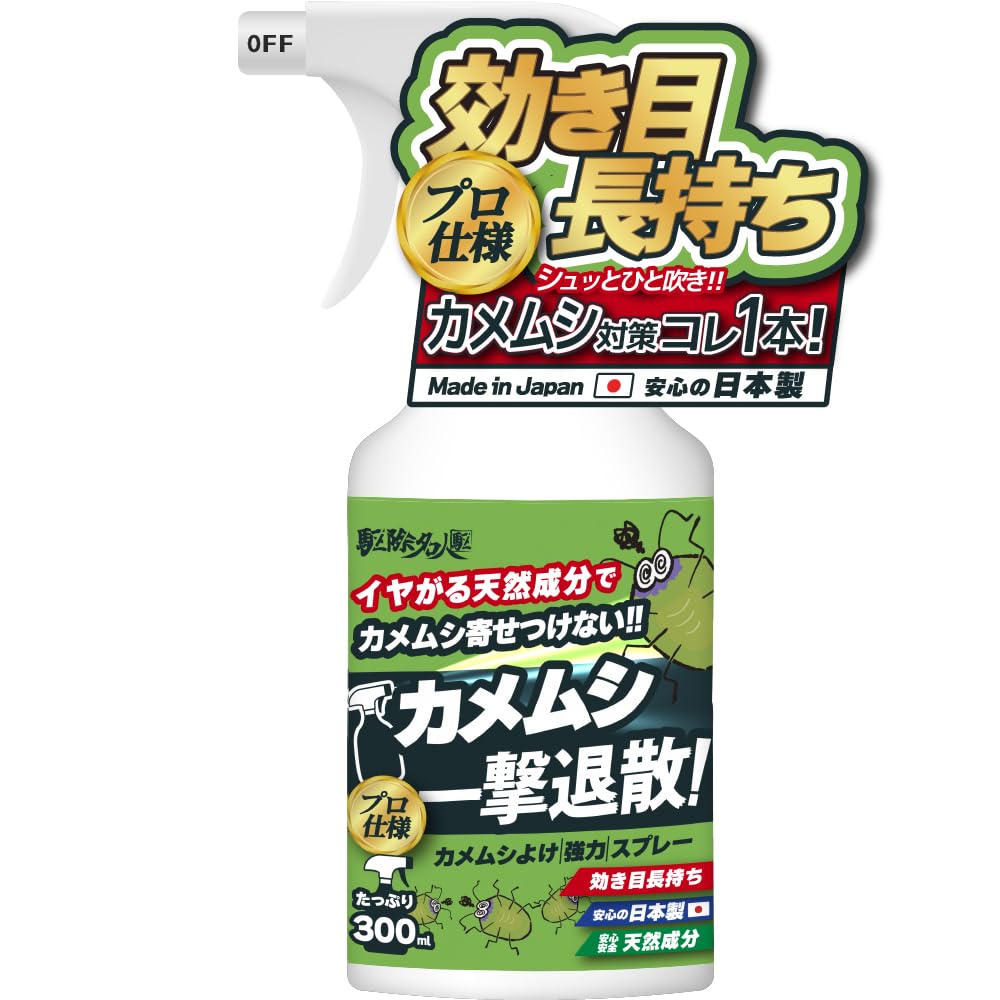 Amazon.co.jp: 【業務用クラスの濃さ】 虫除け 忌避スプレー カメムシ Amazon.co.jp: 【業務用クラスの濃さ】 虫除け 忌避スプレー カメムシ
