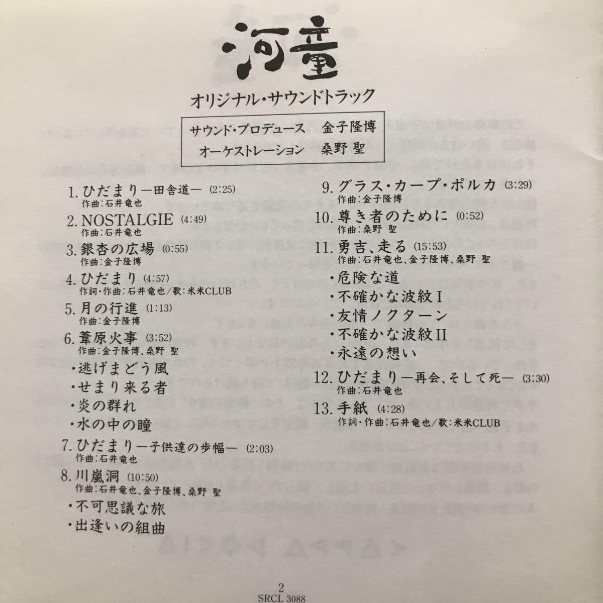 Amazon.co.jp: 河童 石井竜也 米米クラブ サントラCD 歌手 米米
