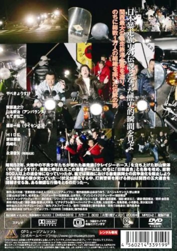 Amazon.co.jp: 日韓連合 [DVD] : やべきょうすけ, 阿部進之介