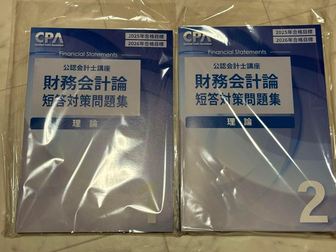 CPA 2025年2026年財務会計論理論 短答対策問題集 財理