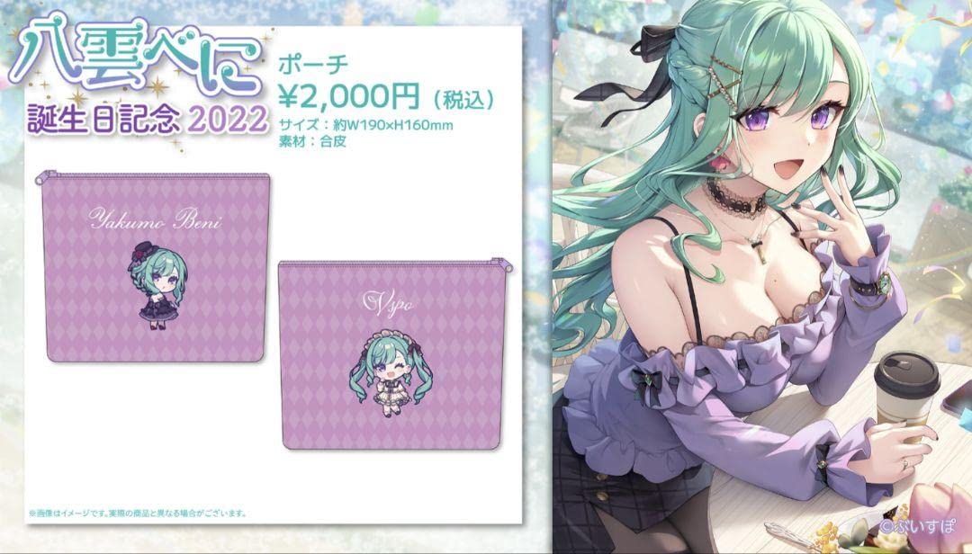 Amazon.co.jp: ぶいすぽ 八雲べに 誕生日記念2022 ポーチ : おもちゃ