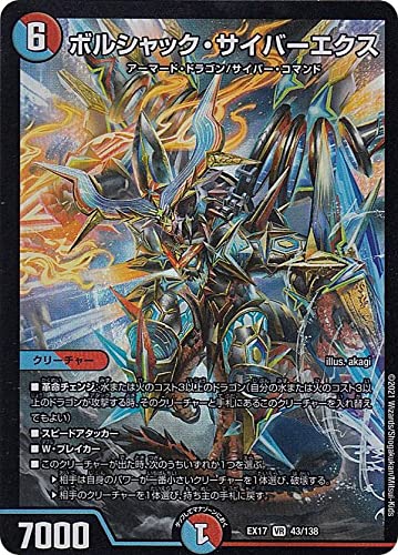 ボルシャック・ドラゴン　winter18/20 20th Autumn 18/20 ボルシャック・ドラゴン ボルシャックSPレア