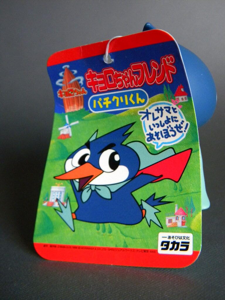 Amazon.co.jp: 当時物 キョロちゃん 森永チョコボール sofvi 小鳥