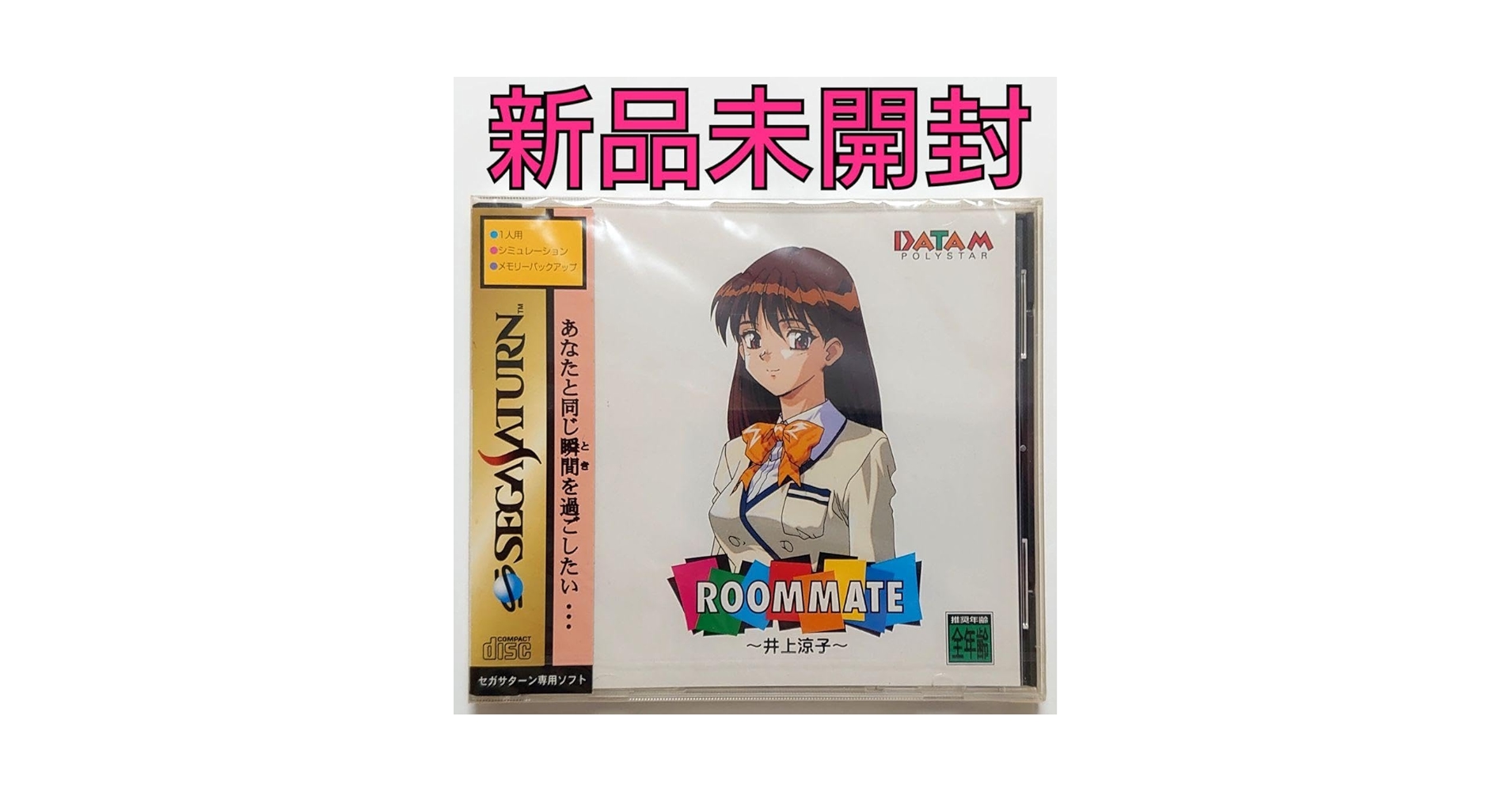 Amazon.co.jp: ルームメイト ～井上涼子～ SSソフト : おもちゃ