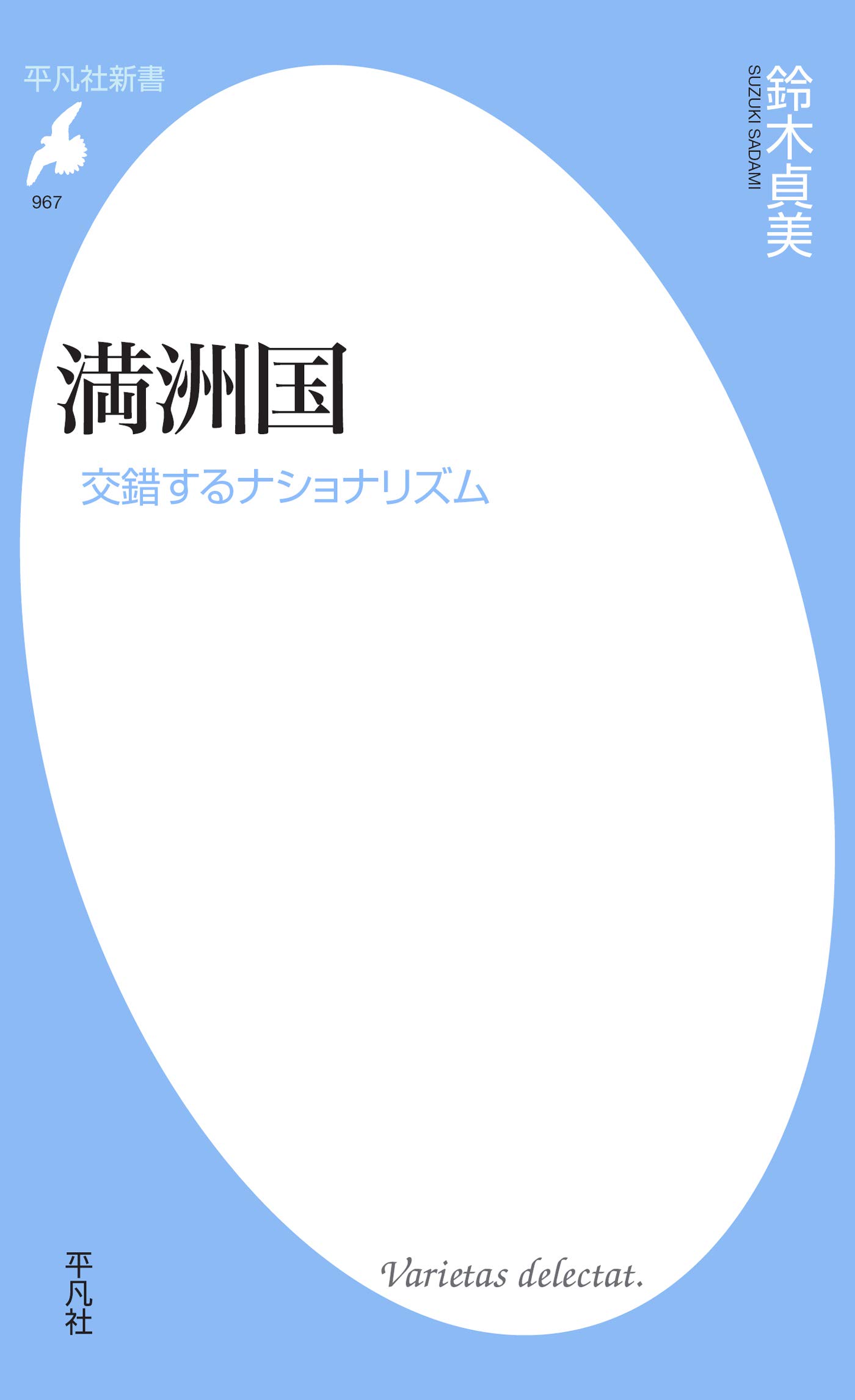 Amazon.co.jp: 鈴木 貞美: 本、バイオグラフィー、最新アップデート