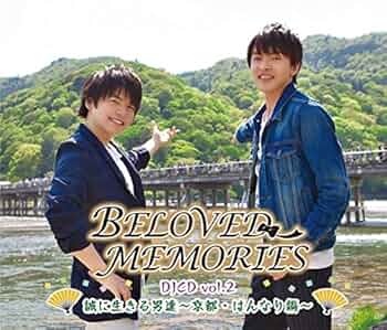 Amazon.co.jp: BELOVED MEMORIES DJCD vol.2誠に生きる男達~京都