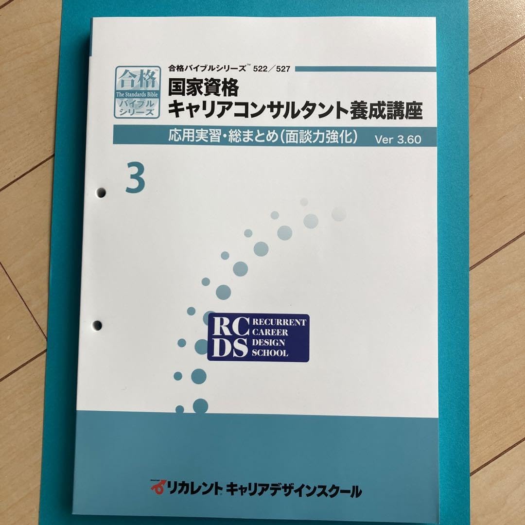 Amazon.co.jp: キャリアコンサルタント養成講座 応用実習