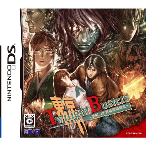 東京トワイライトバスターズ ～禁断の生贄帝都地獄変～