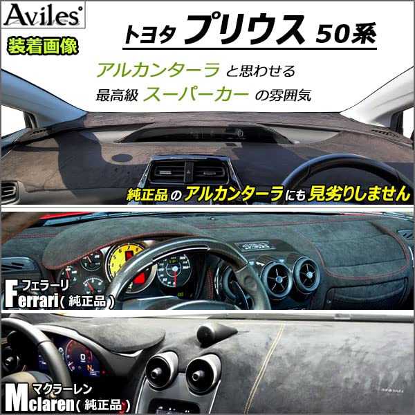 Amazon | [反射防止]トヨタ 互換品 プリウス 50系 ダッシュマット