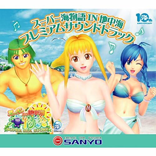 海物語CD Amazon Music - SANYO MUSICのスーパー海物語 in 地中海