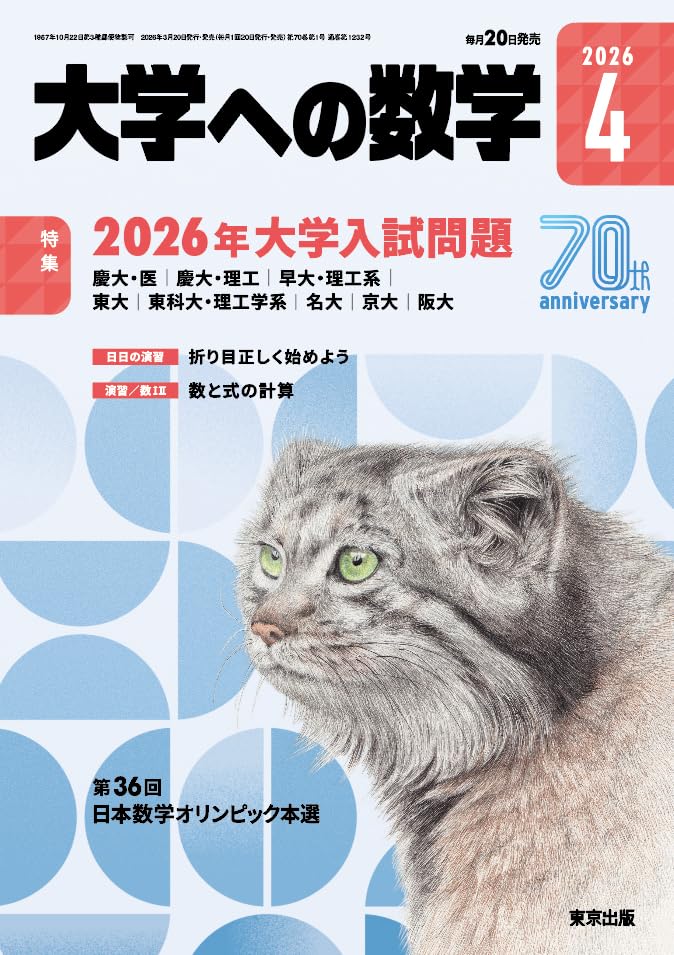大学への数学 4月/5月 18年分 ※2020.5抜け 大学への数学 4月/5月 18年分 ※2020.5抜け - メルカリ