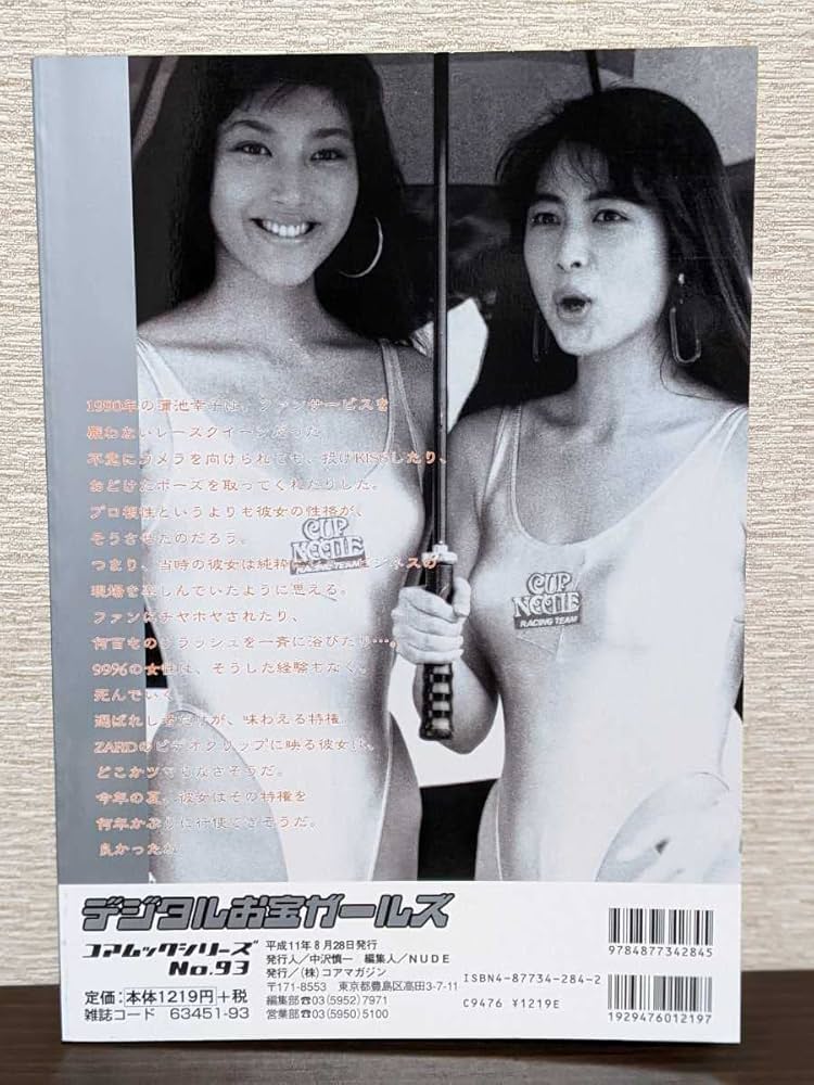 Amazon.co.jp: デジタルお宝ガールズ vol.2 -ROM付き ZARD 坂井
