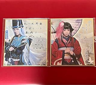 ミュージカル 陰陽師 安倍晴明 神楽 色紙