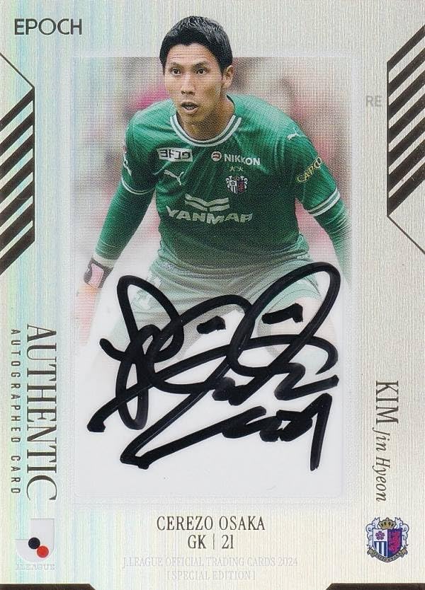 【通常版 17/45】 Jリーグオフィシャルトレーディングカード SSG63 キム ジンヒョン ガンバ大阪 (SE直筆サインカード)