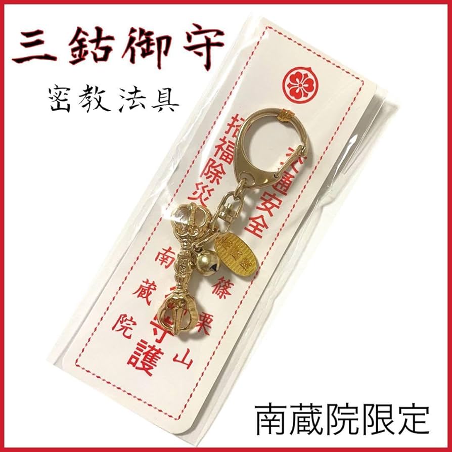 Amazon.co.jp: 南蔵院 三鈷杵 金剛杵 弘法大師 空海 密教法具 魔