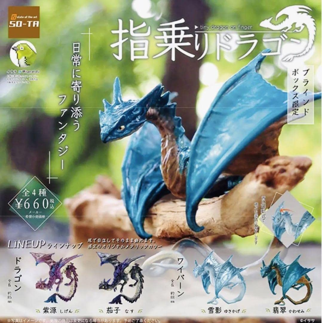 Amazon.co.jp: 指乗せドラゴン ブラインドボックス BOX版 紫源 茄子 雪