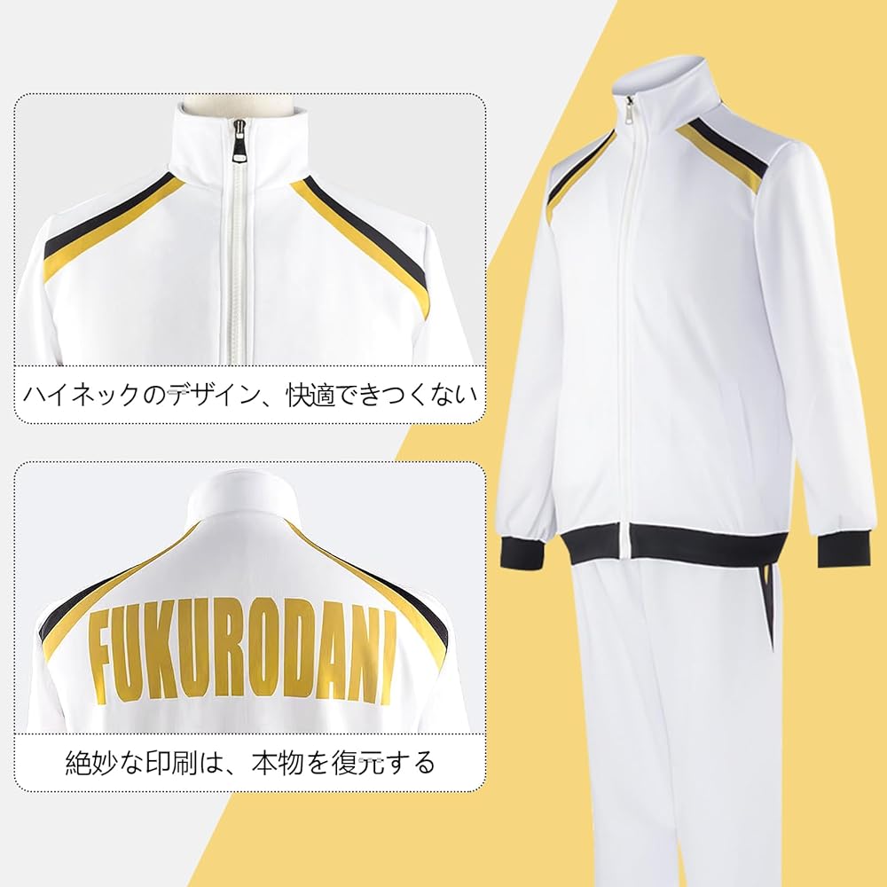 ハイキュー 梟谷学園 ジャージ ユニフォーム コスプレ Amazon.co.jp