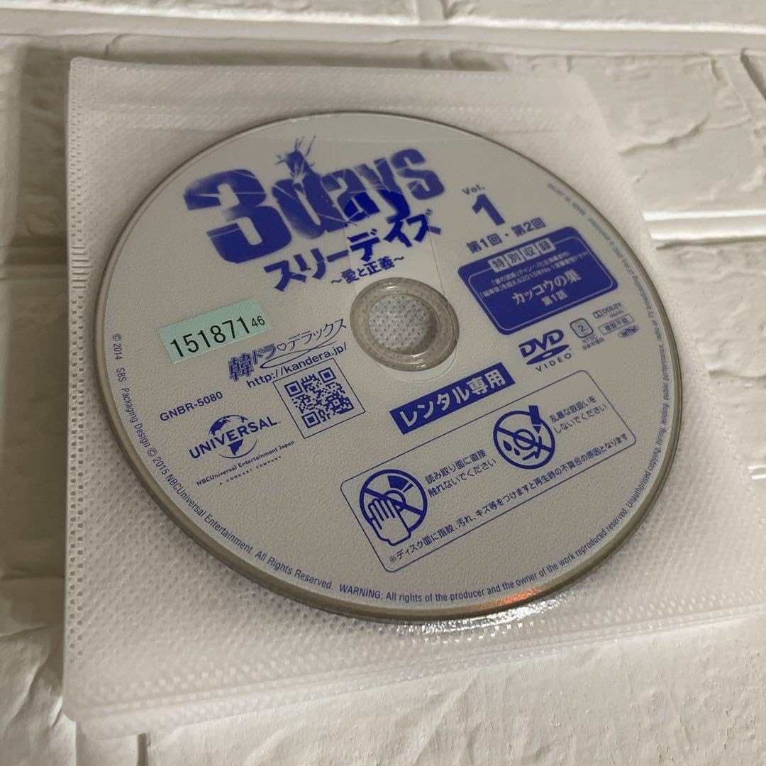 Amazon.co.jp: 韓国ドラマ 3days スリーデイズ ?愛と正義? DVD