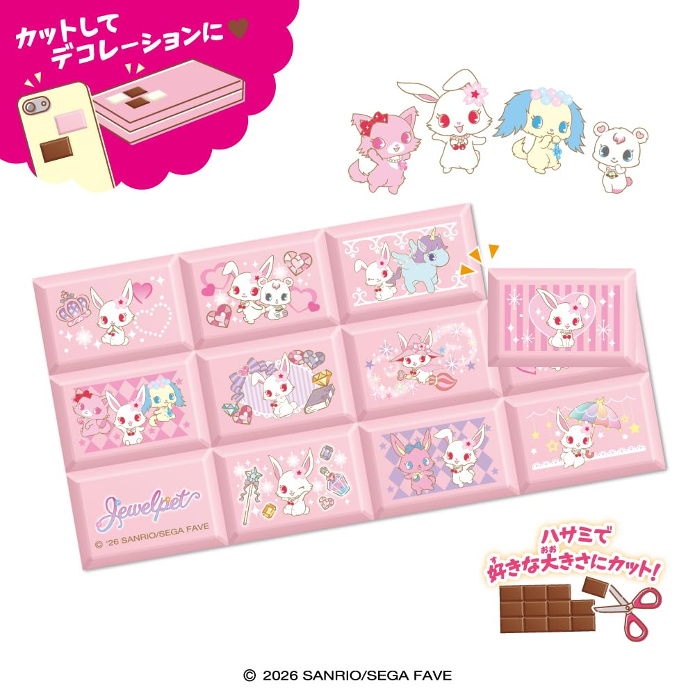 Amazon | ハート ちょこぶろっくしーる ジュエルペット 8個 BOX 食玩 通販