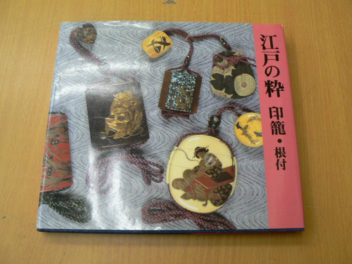 印籠 木彫根付 40g 東Y7-0623⭐︎2Fトヒチサ Amazon.co.jp: 江戸